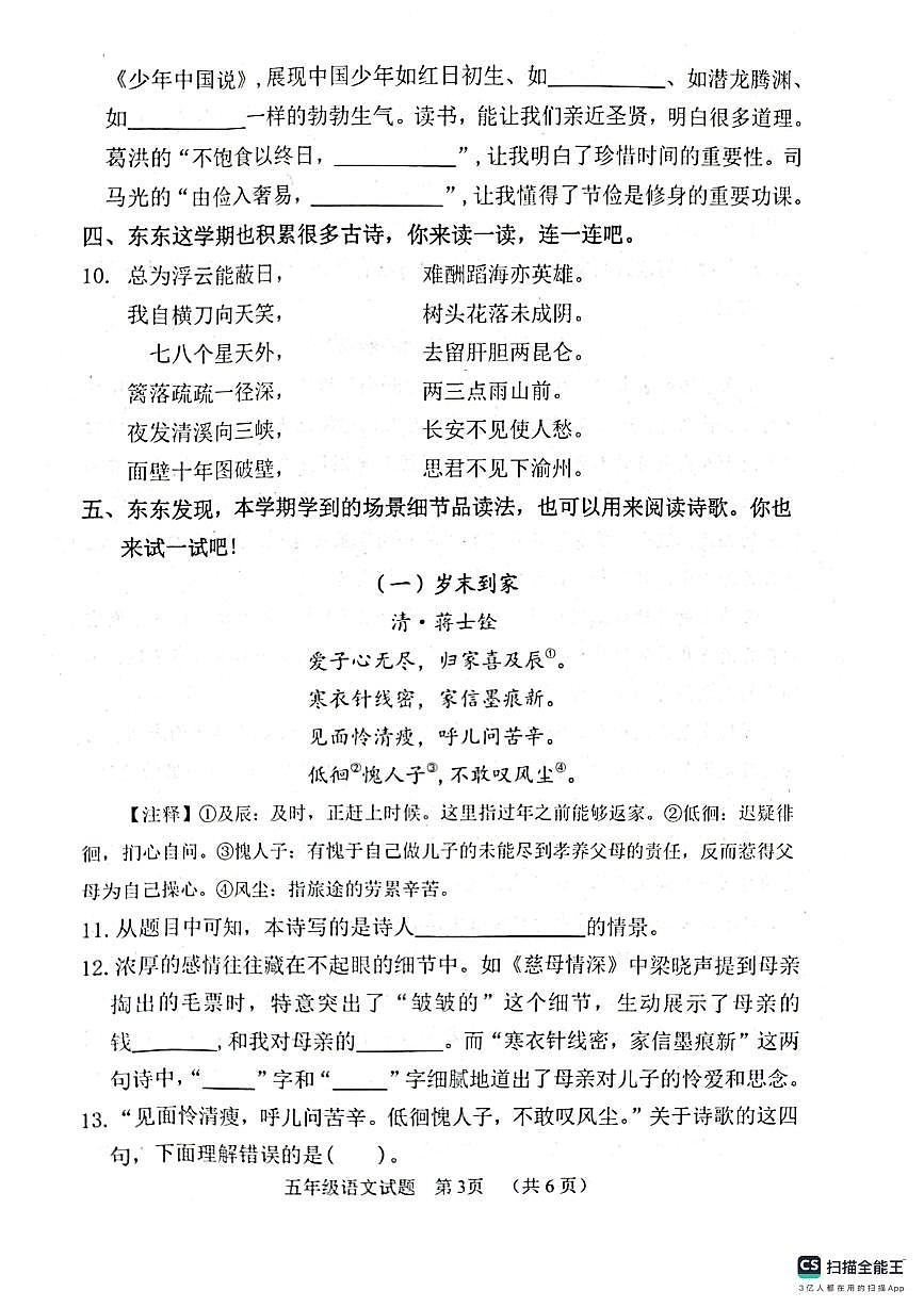 山东省聊城市冠县2024-2025学年五年级语文上册期末试卷（PDF版，无答案）第3页