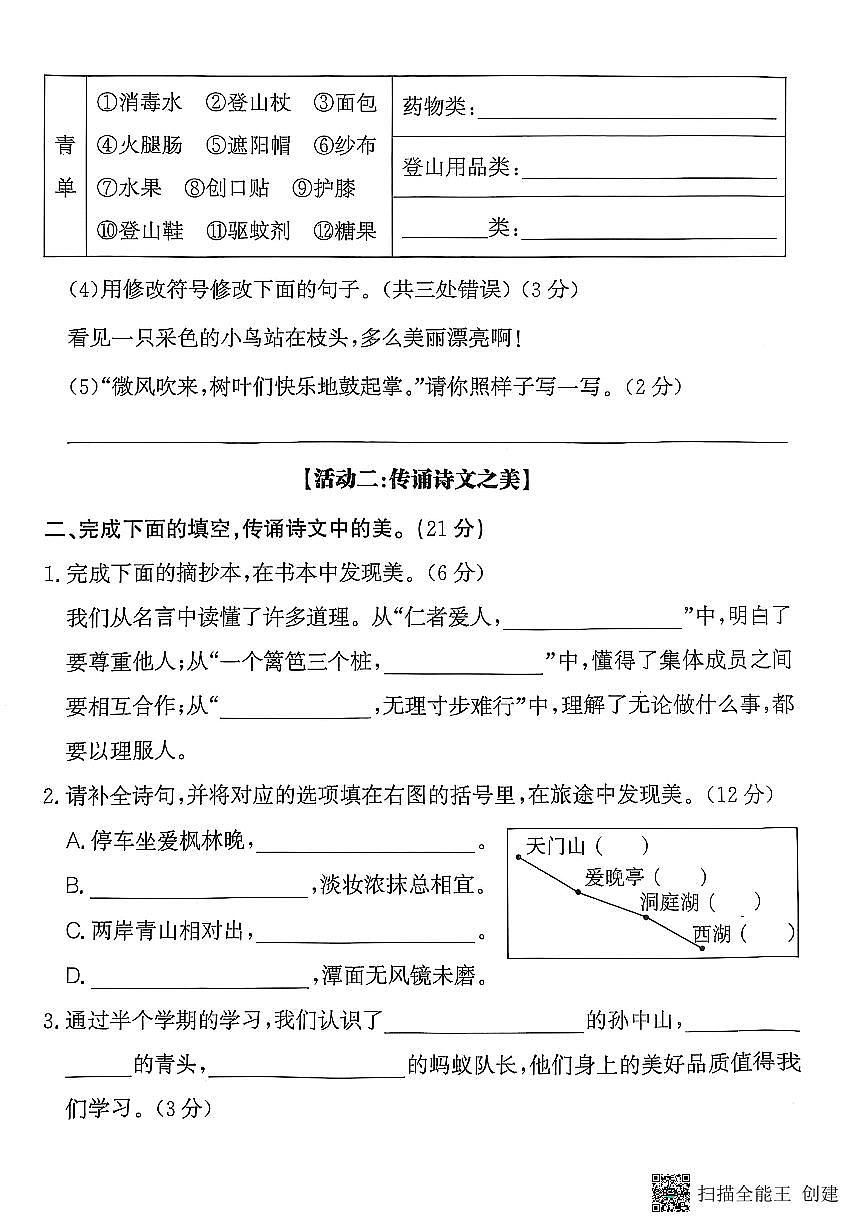 山东省聊城市莘县2024-2025学年第一学期三年级语文期末试卷（PDF版，无答案）第2页