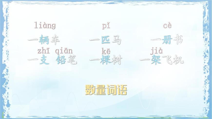 统编版一年级语文下册课件《语文园地二》第4页