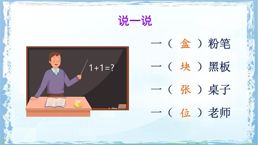 统编版一年级语文下册课件《语文园地二》第7页