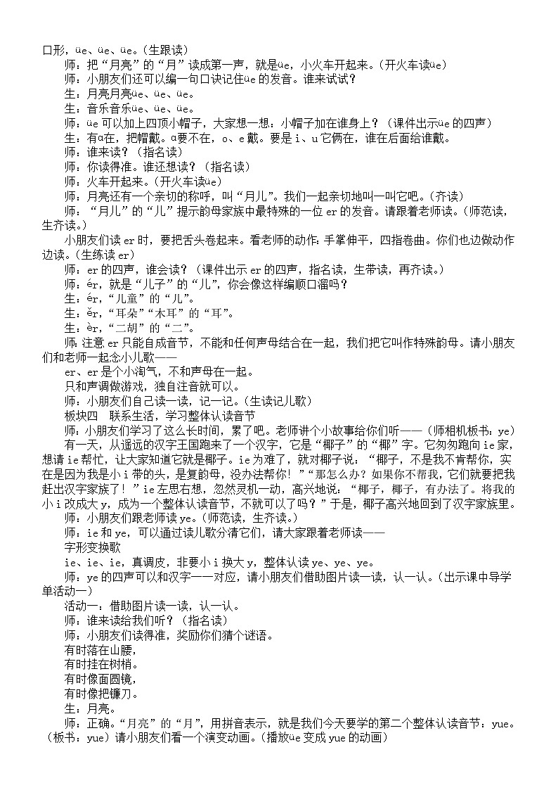 小学语文新部编版一年级上册第四单元12 ie üe er教案2025秋第2页