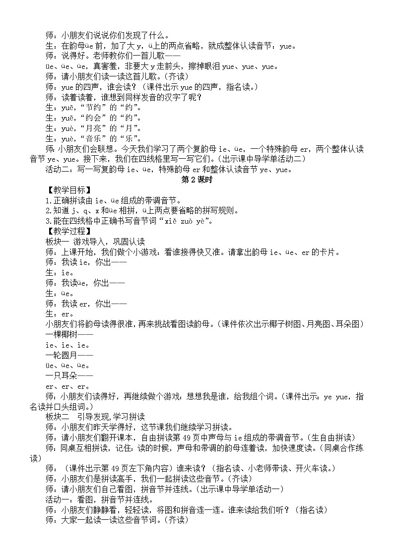 小学语文新部编版一年级上册第四单元12 ie üe er教案2025秋第3页