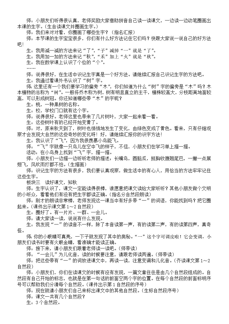 小学语文新部编版一年级上册第五单元1 秋天教案2025秋第2页