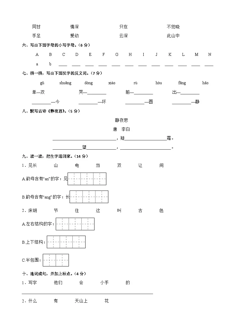 广东省揭阳市揭西县2024-2025一年级下学期语文期中试卷第2页