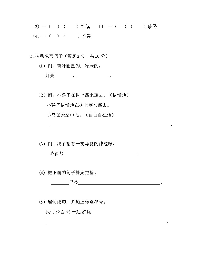 部编版小学语文二年级下册期末模拟测试（二）第2页