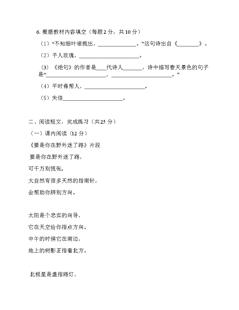 部编版小学语文二年级下册期末模拟测试（二）第3页