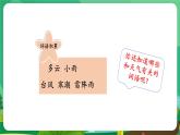 统编版一年级语文下册教学课件《语文园地一》