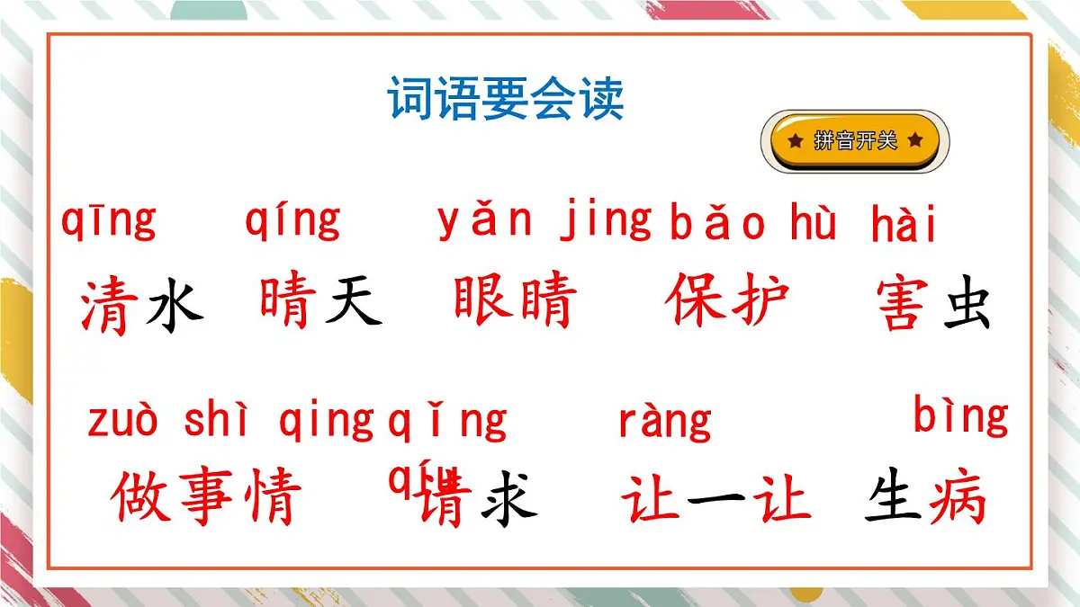 统编版一年级语文下册教学课件《3 小青蛙》第5页