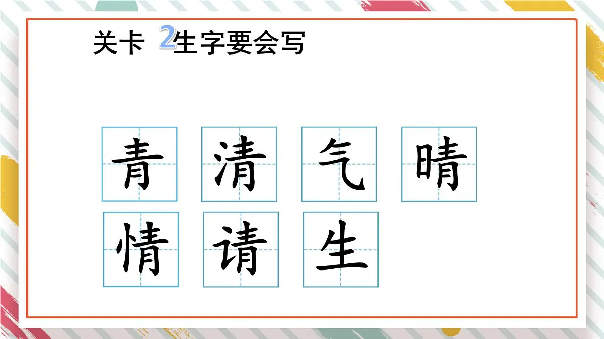 统编版一年级语文下册教学课件《3 小青蛙》第6页