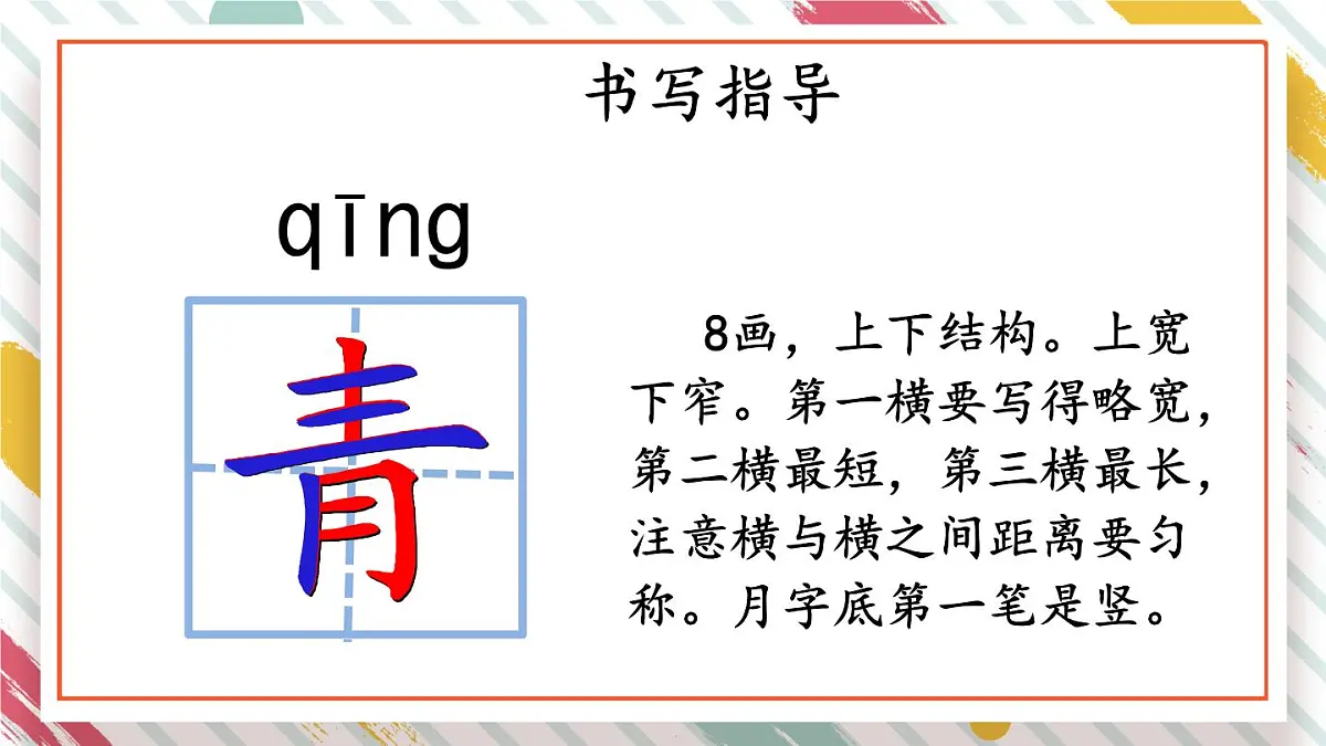 统编版一年级语文下册教学课件《3 小青蛙》第7页