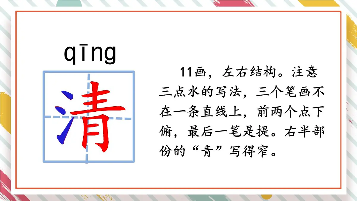 统编版一年级语文下册教学课件《3 小青蛙》第8页