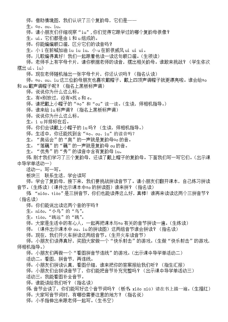 小学语文新部编版一年级上册第四单元11 ɑo ou iu教案2025秋第2页