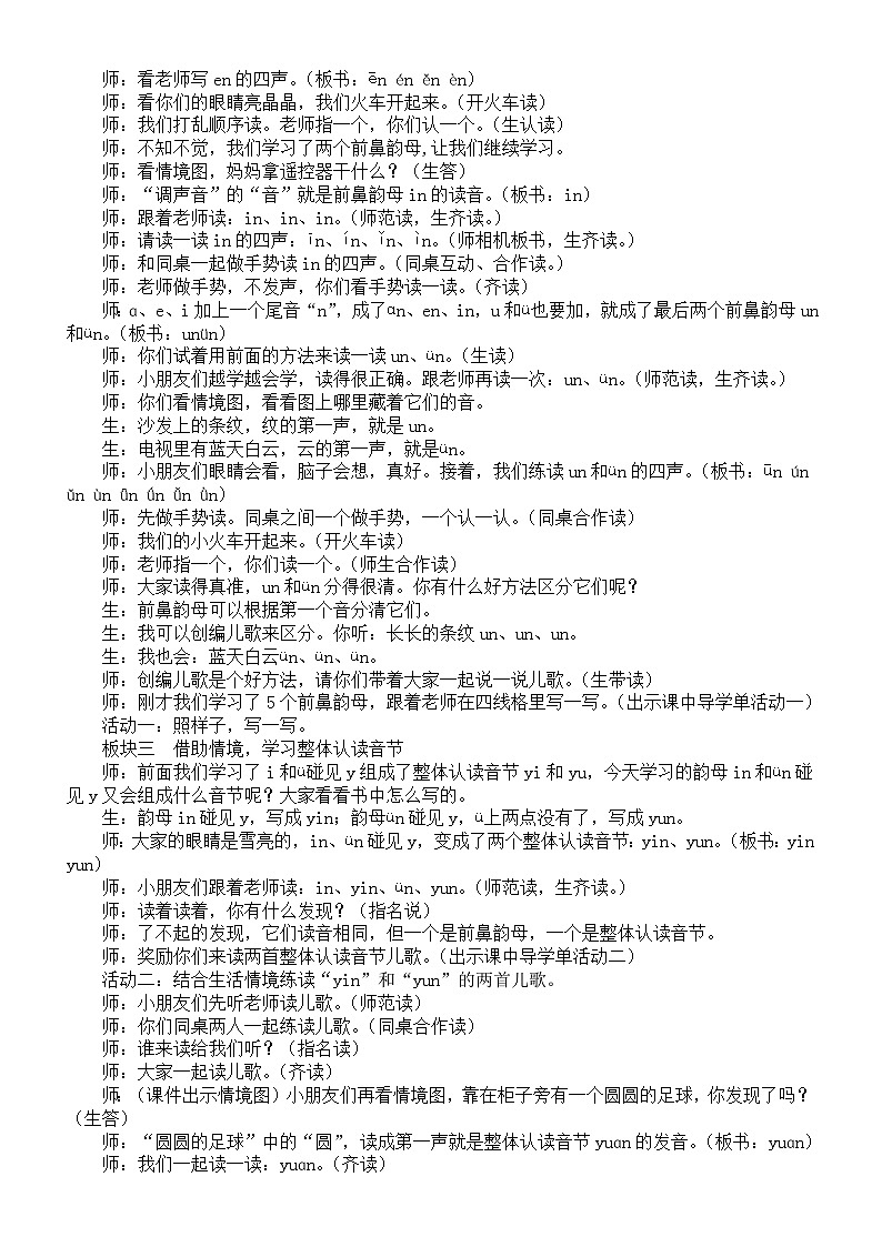 小学语文新部编版一年级上册第四单元13 ɑn en in un ün教案2025秋第2页