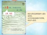 统编版小学语文六年级上册16《夏天里的成长》课件