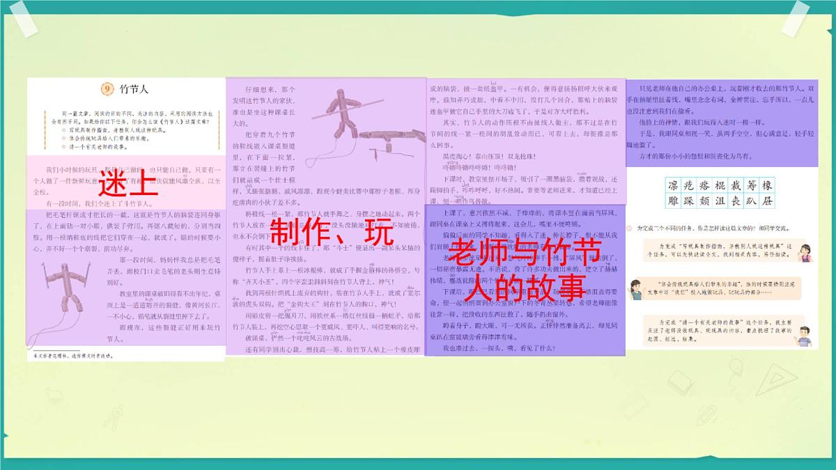 六上《竹节人》课件第4页