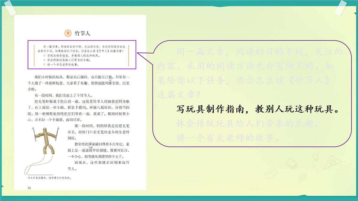 六上《竹节人》课件第8页