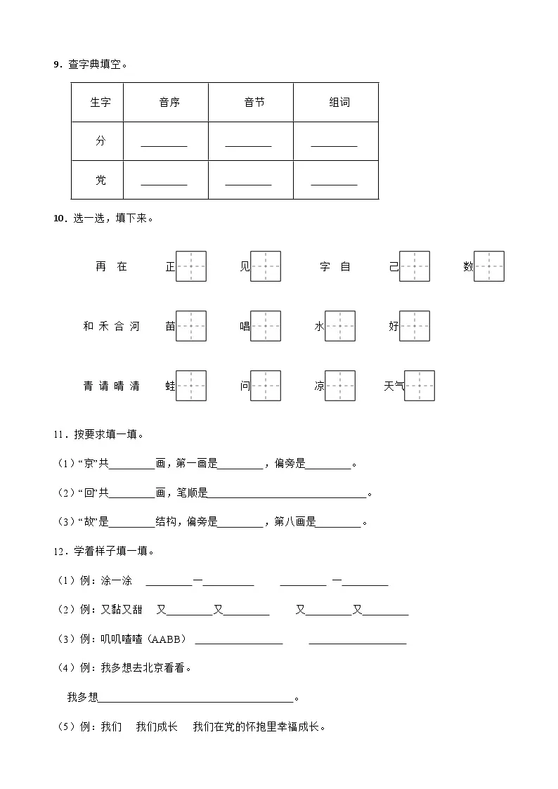 广东省汕头市澄海区2024-2025学年一年级下学期语文期中试卷第3页