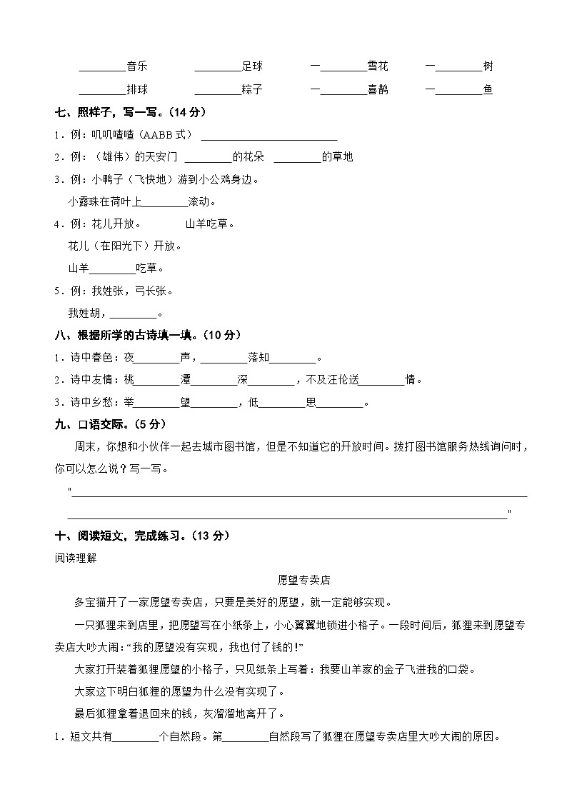 广西壮族自治区贺州市八步区2024-2025学年一年级下学期语文4月期中质量检测试卷第2页