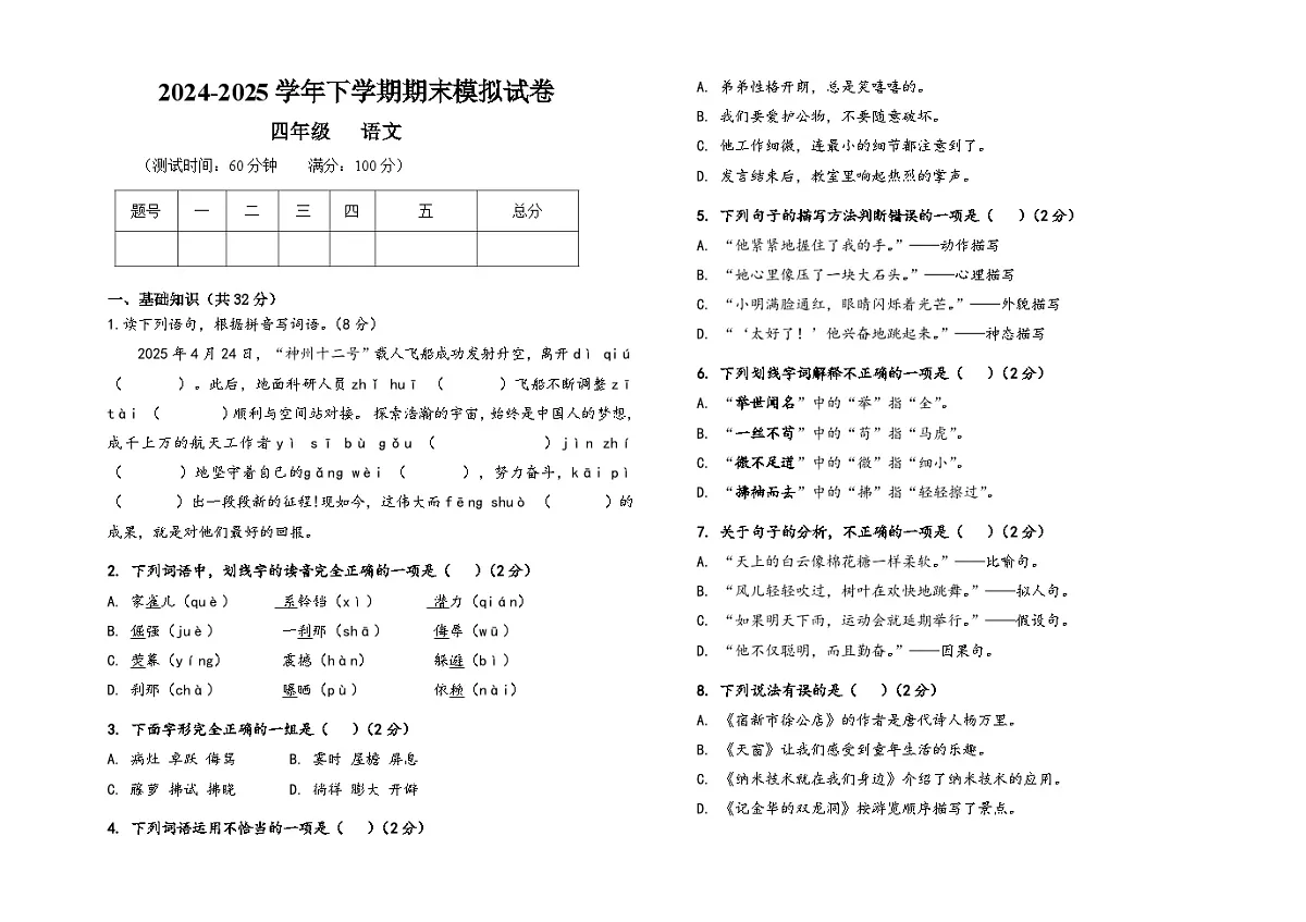 统编版语文四年级下册期末综合复习练习题（含答案）第1页