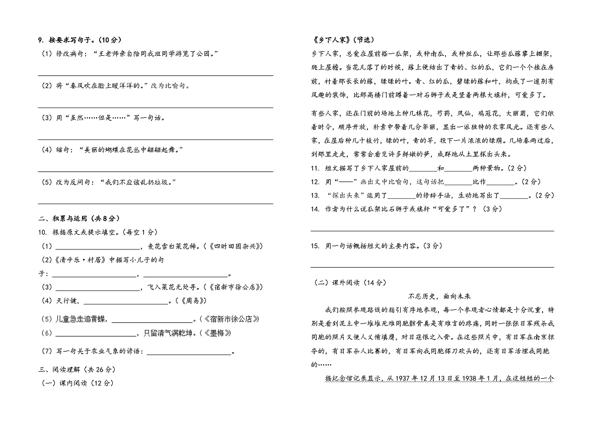 统编版语文四年级下册期末综合复习练习题（含答案）第2页