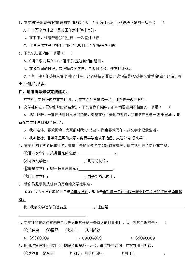 广东深圳市福田区2024-2025学年四年级下学期语文期中试卷第2页