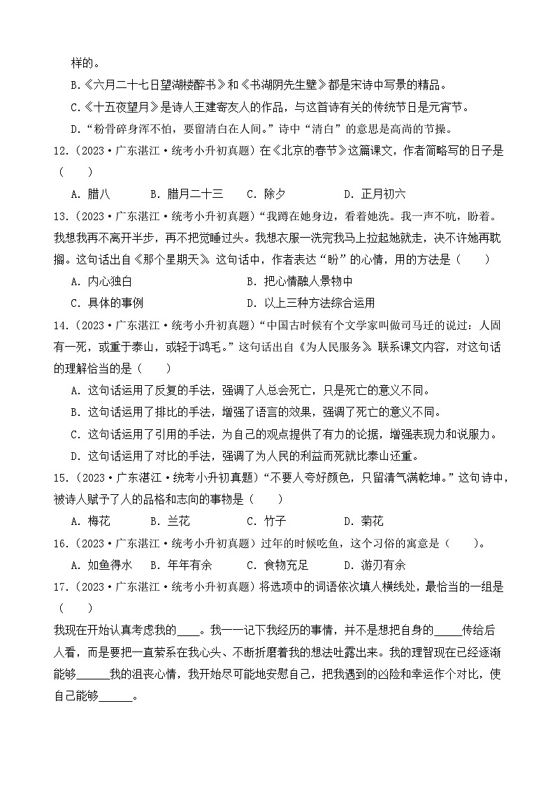 小升初语文备考真题分类汇编 专题02 单选题（原卷+答案解释）2024-2025学年（广东版）第3页