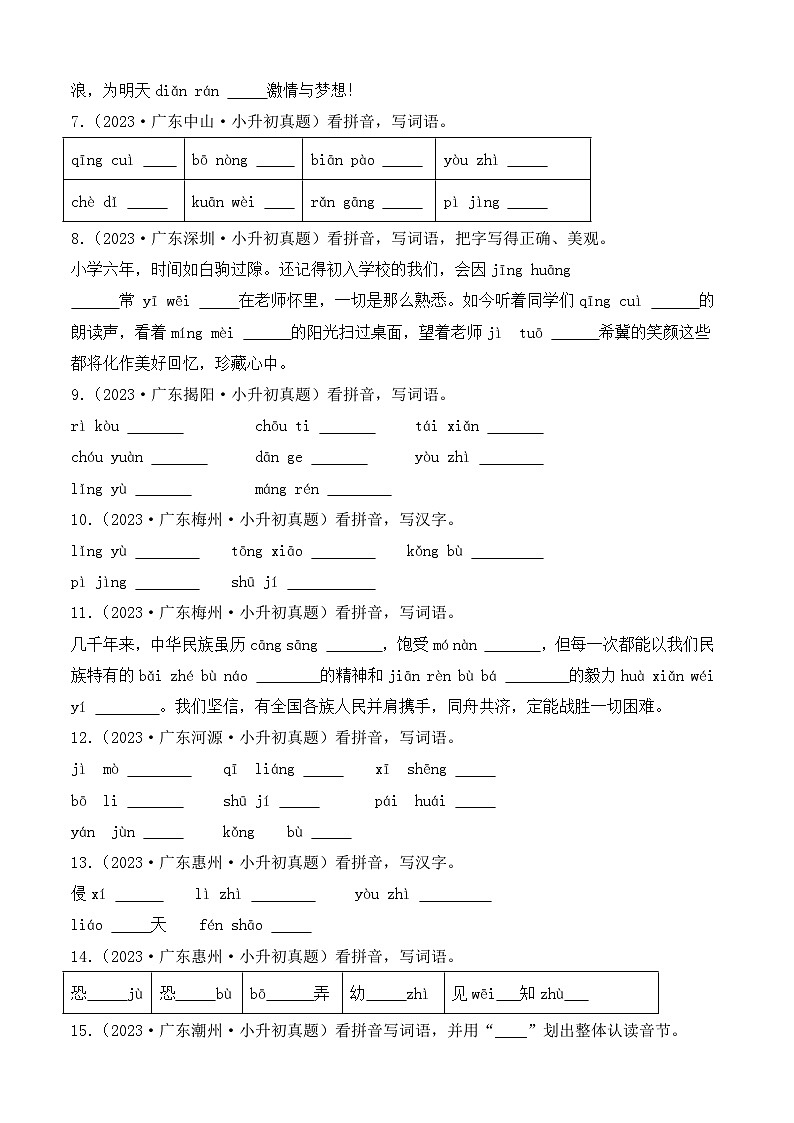 小升初语文备考真题分类汇编 专题03 看拼音写词语（原卷+答案解释）2024-2025学年（广东版）第2页