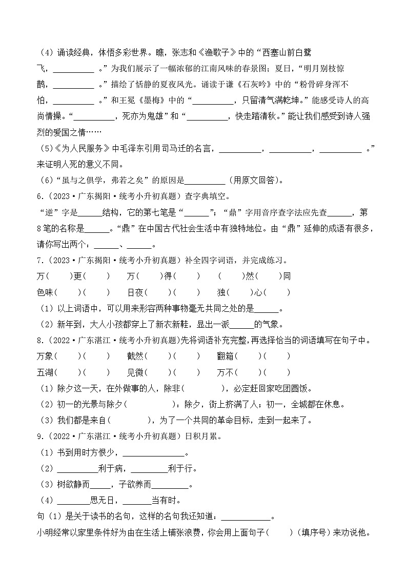 小升初语文备考真题分类汇编 专题04 填空题（原卷+答案解释）2024-2025学年（广东版）第2页