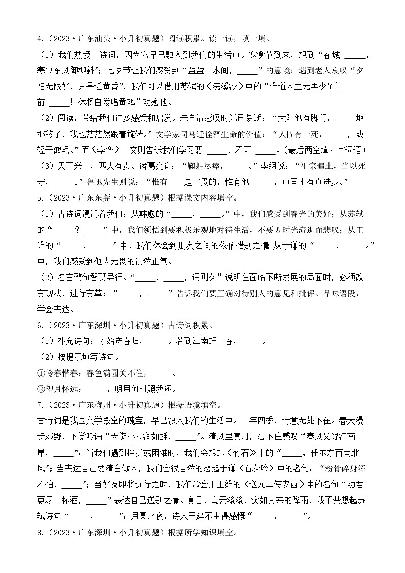 小升初语文备考真题分类汇编 专题06 古诗词默写（原卷+答案解释）2024-2025学年（广东版）第2页