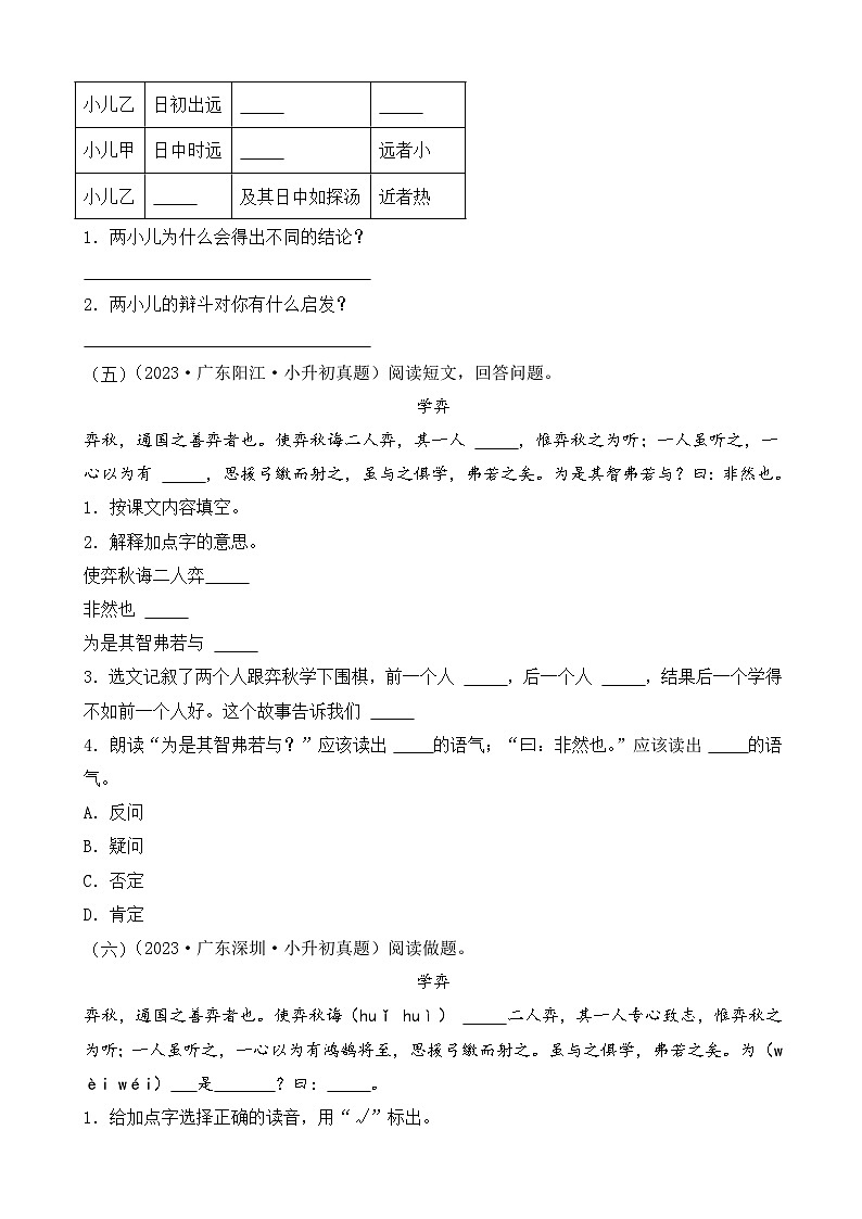 小升初语文备考真题分类汇编 专题08 文言文（原卷+答案解释）2024-2025学年（广东版）第3页