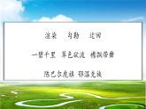 统编版小学语文六年级上册1《草原》课件