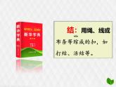 统编版小学语文六年级上册2《丁香结》课件