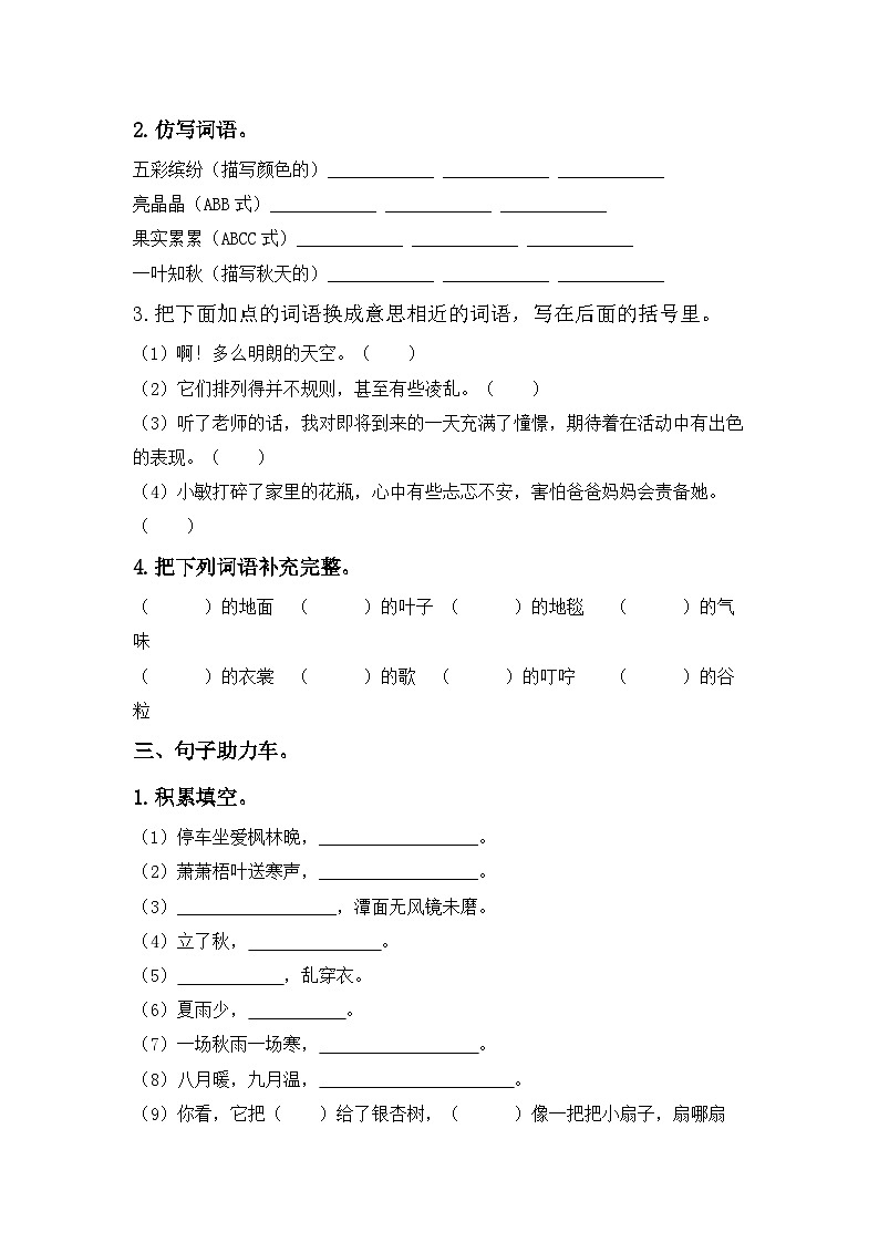 第二单元基础达训练B——部编版小学语文三年级上册第2页