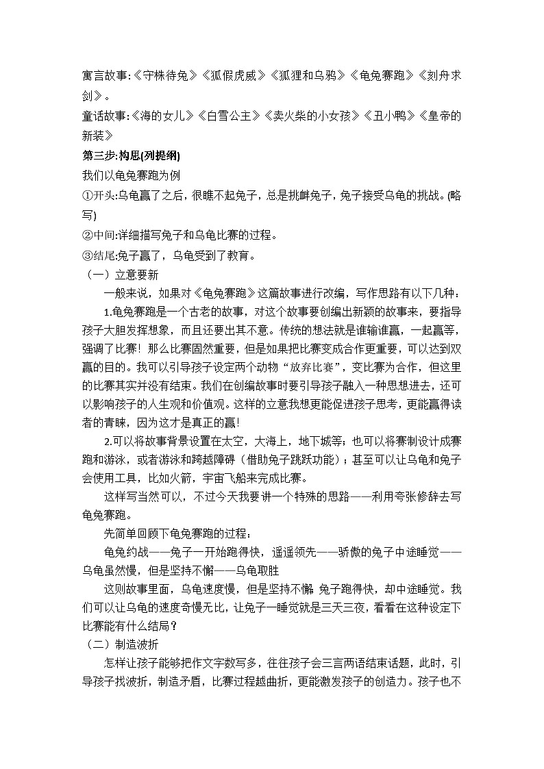 2025学年部编版四年级语文下册第八单元习作《故事新编》写作指导与范文  学案第2页