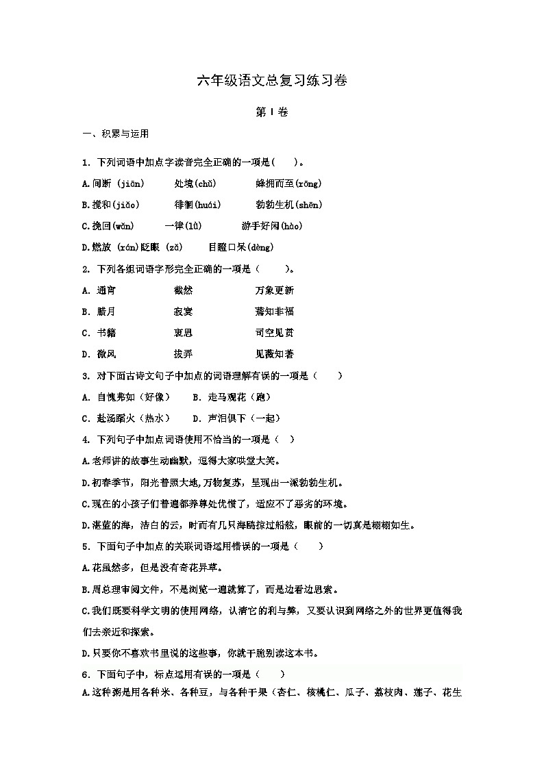 2025学年小学六年级下册语文人教版小升初模拟卷（含答案）第1页
