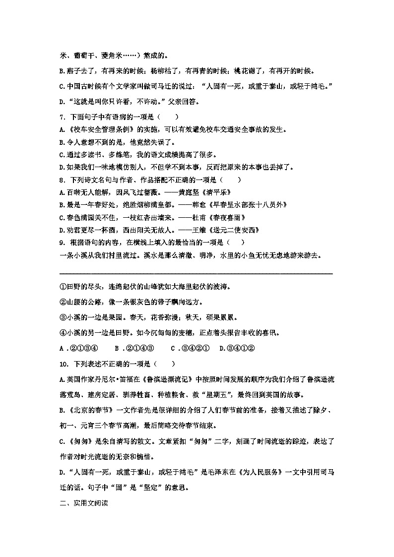 2025学年小学六年级下册语文人教版小升初模拟卷（含答案）第2页