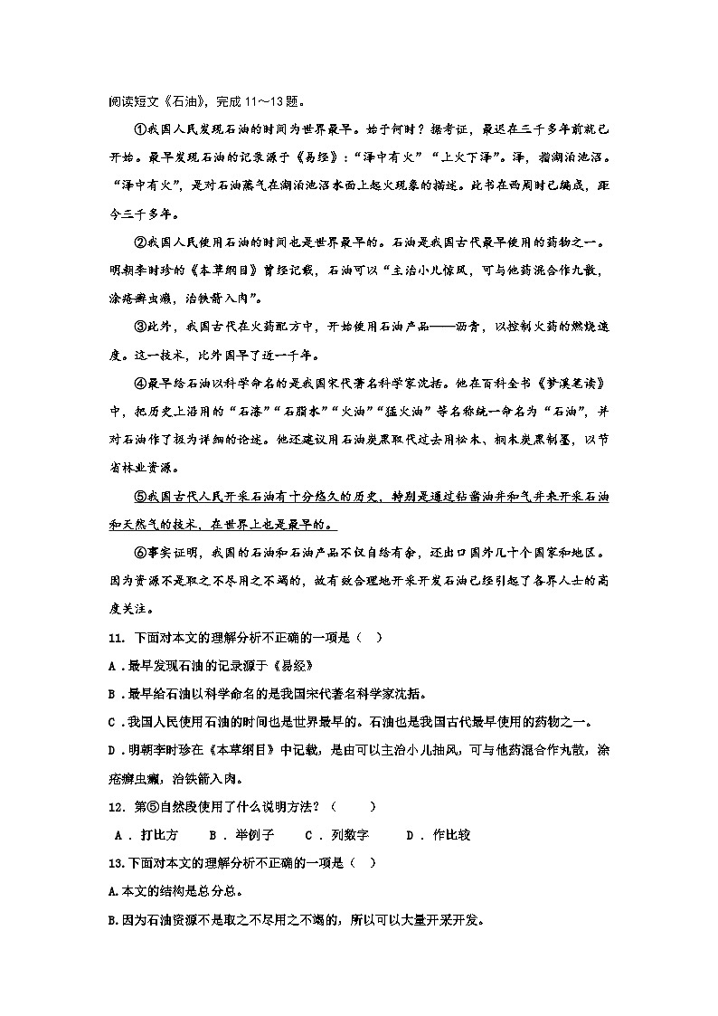 2025学年小学六年级下册语文人教版小升初模拟卷（含答案）第3页