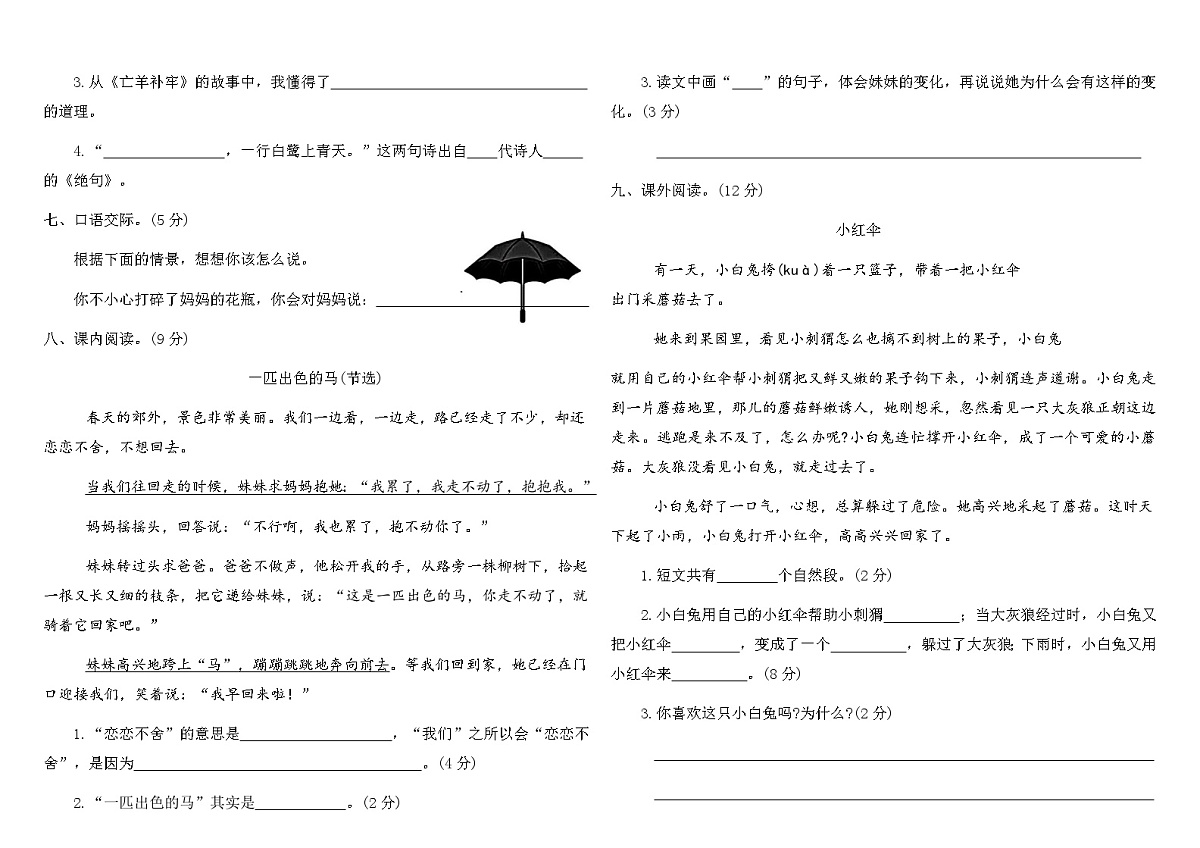 统编版二年级语文下册期末综合测试卷(一)（含答案）第2页