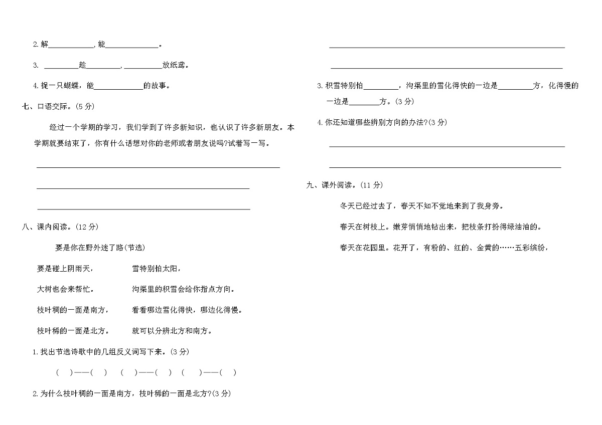 统编版二年级语文下册期末综合测试卷(三)（含答案）第2页