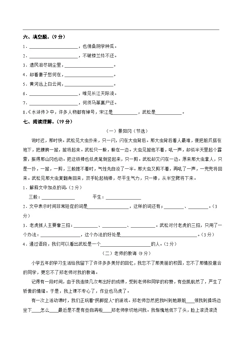 湖南省常德市澧县2024-2025学年五年级下学期语文期中考试试卷第2页