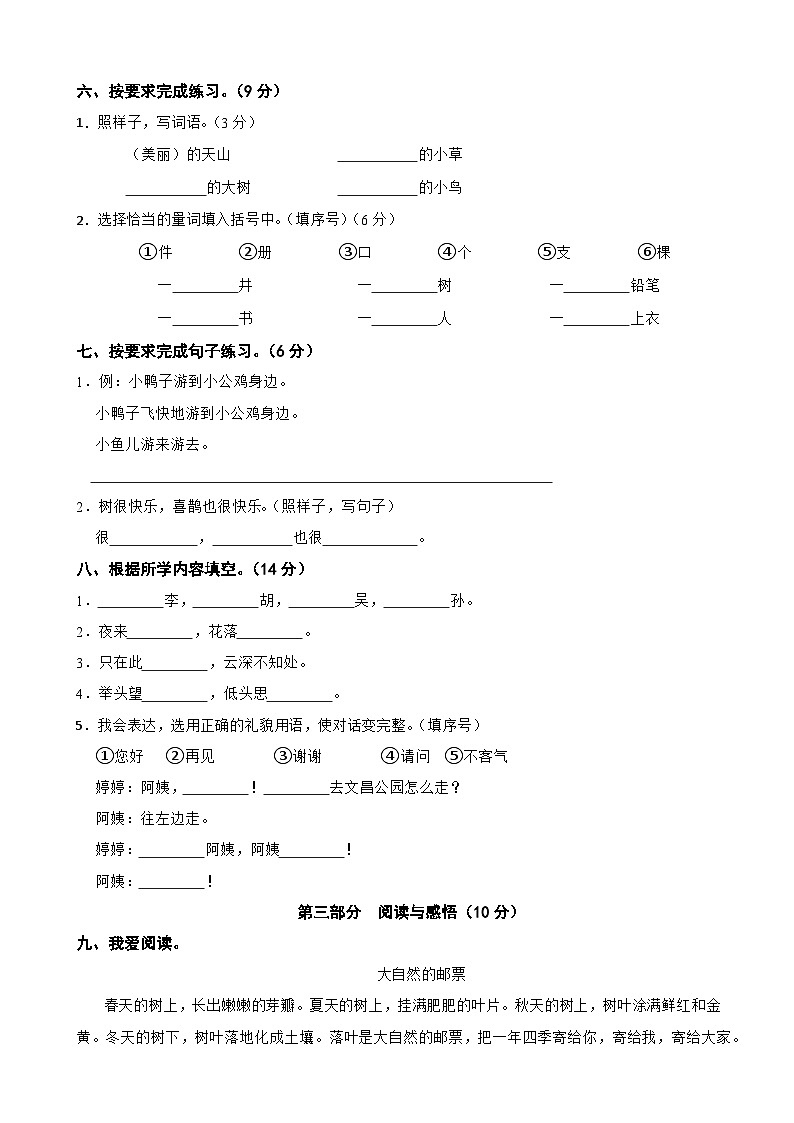广西壮族自治区玉林市陆川县2024-2025学年一年级下学期语文4月期中学科阶段练习试卷第2页