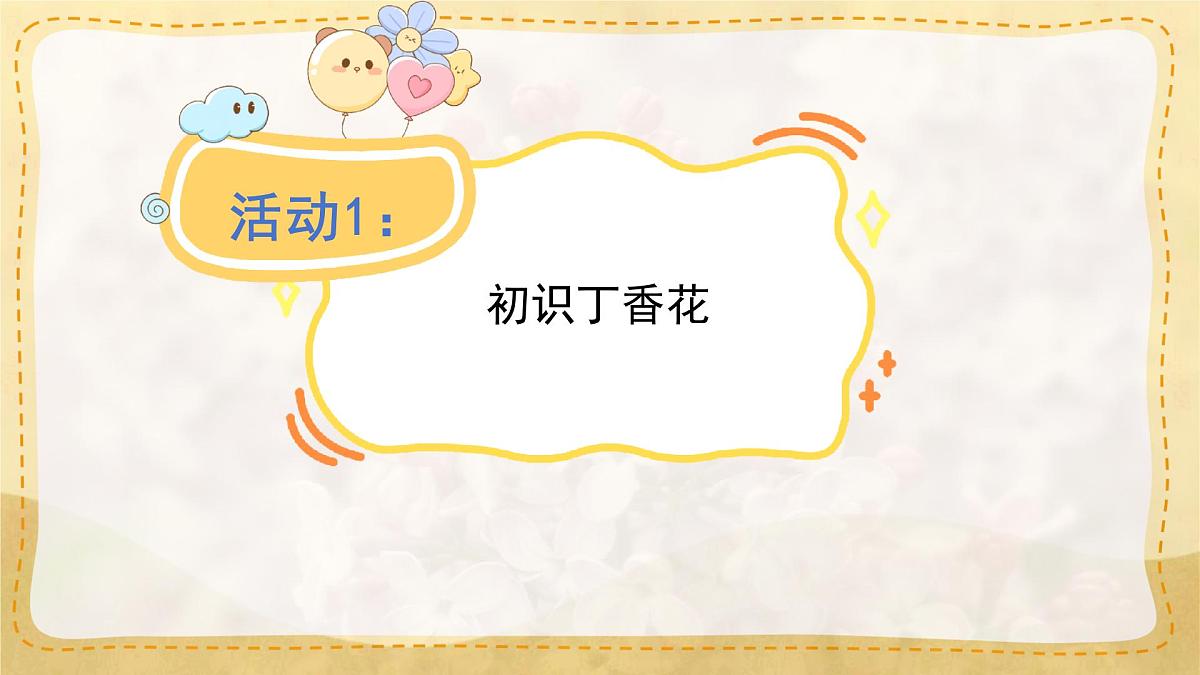 六年级语文上册教学课件《2 丁香结》第3页