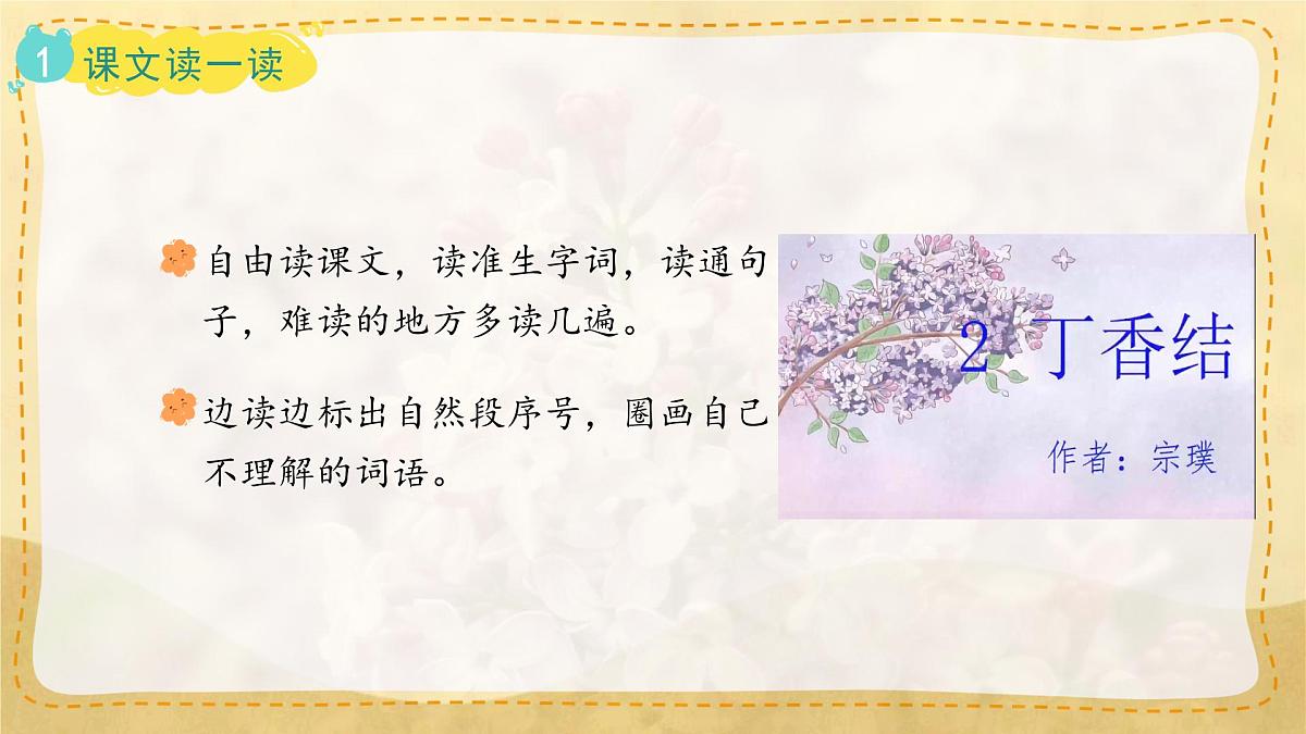 六年级语文上册教学课件《2 丁香结》第4页
