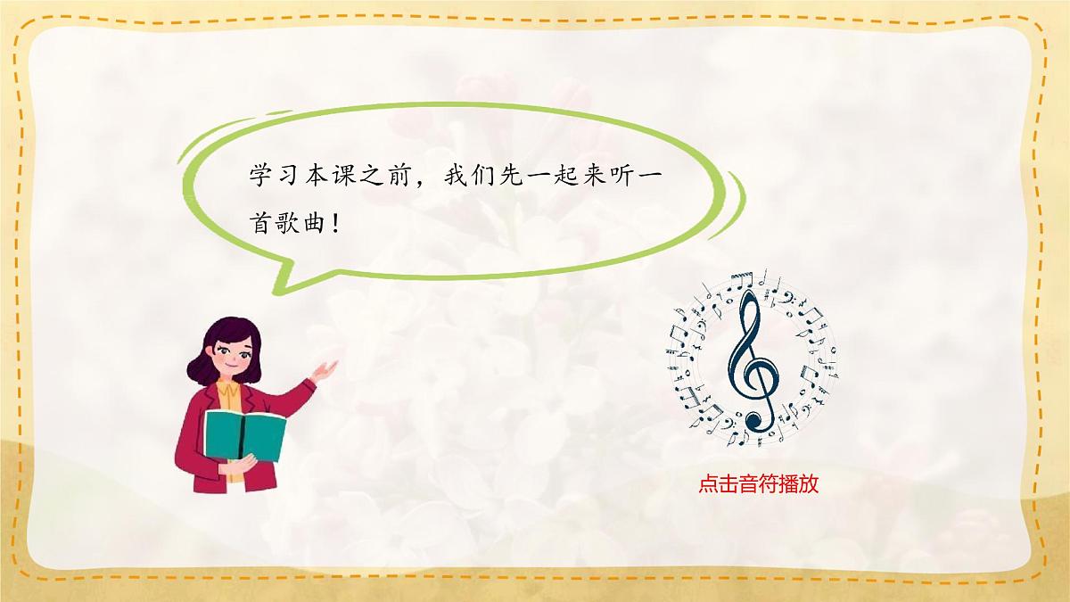 六年级语文上册教学课件《2 丁香结》第5页