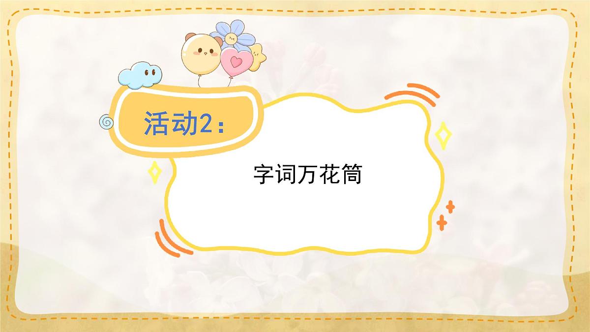 六年级语文上册教学课件《2 丁香结》第7页