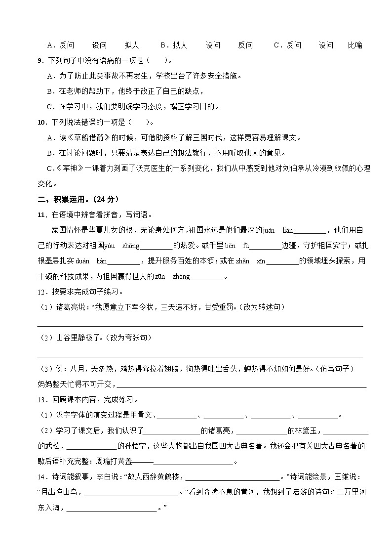 湖南省邵阳市新邵县2024-2025学年五年级下学期语文期中测试试卷第2页