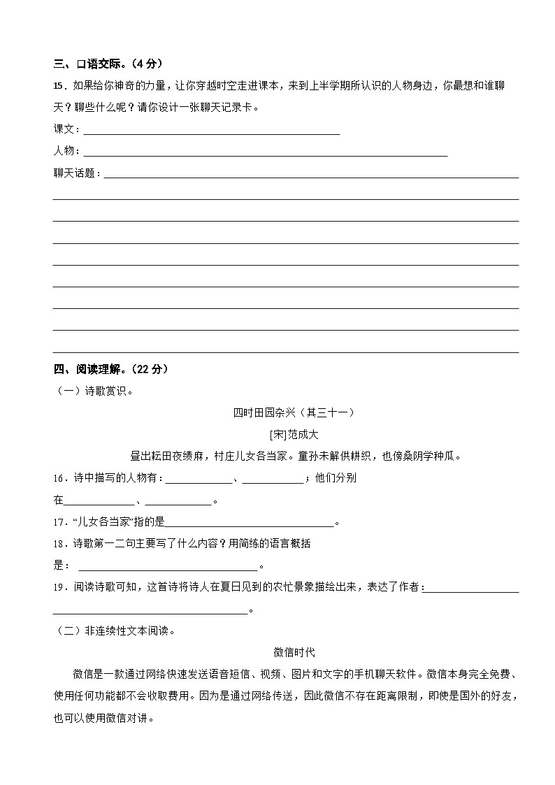 湖南省邵阳市新邵县2024-2025学年五年级下学期语文期中测试试卷第3页