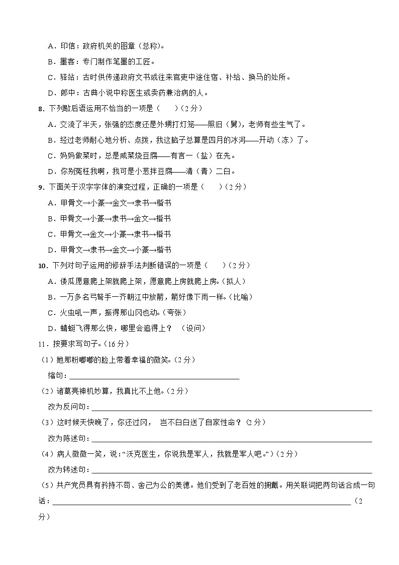 湖南省永州市宁远县2024-2025学年五年级下学期语文期中试卷第2页