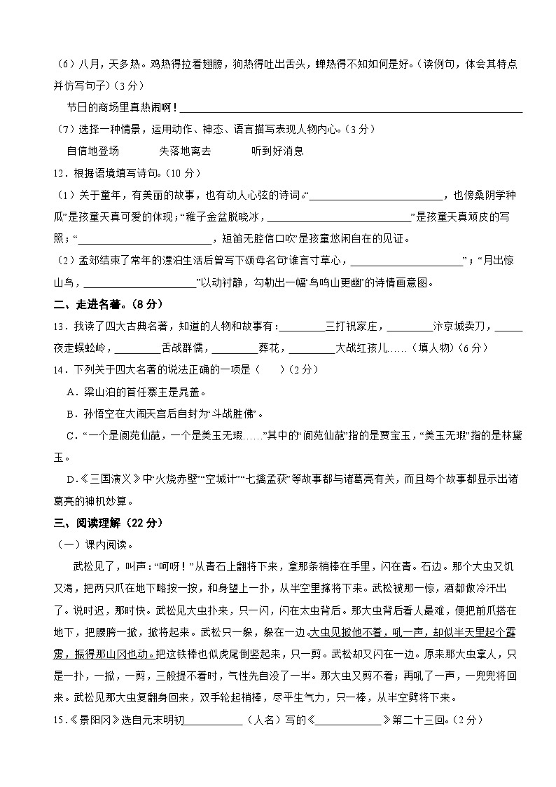 湖南省永州市宁远县2024-2025学年五年级下学期语文期中试卷第3页