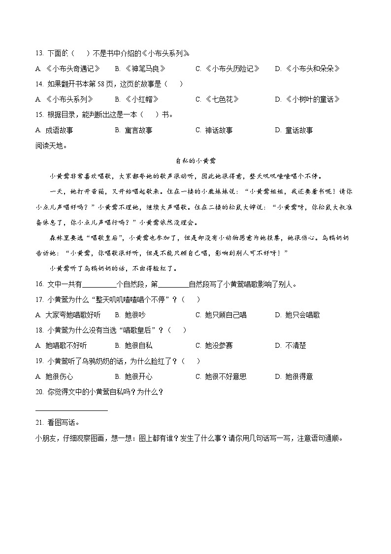 2023-2024学年福建省厦门市统编版二年级下册期末考试语文试卷第3页